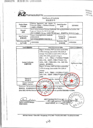 儿童维D钙咀嚼片2E196042-2的封面
