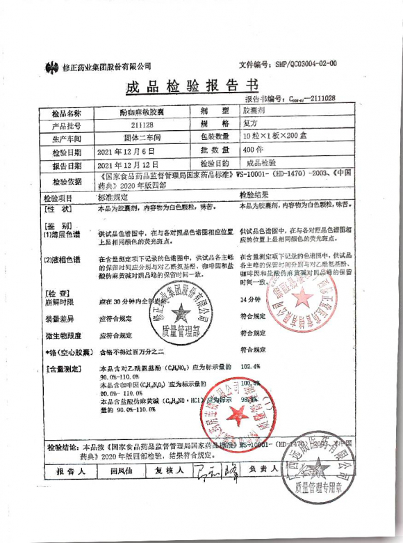 酚咖麻敏胶囊211128的封面