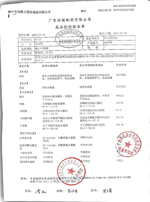 风油精220708的封面