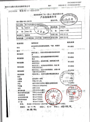 冯了性风湿跌打药酒220015的封面