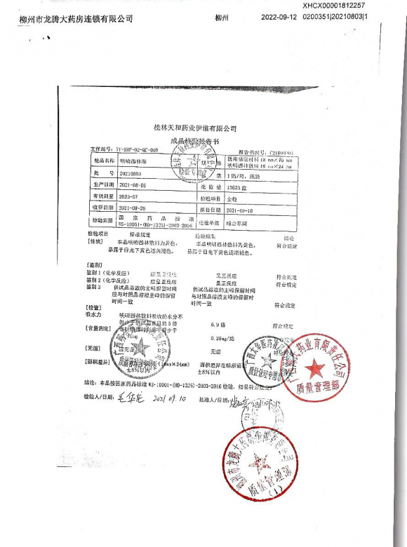 呋喃西林贴20210803的封面