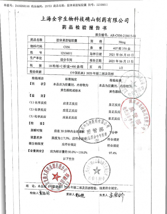 胶体果胶铋胶囊12106011-1的封面