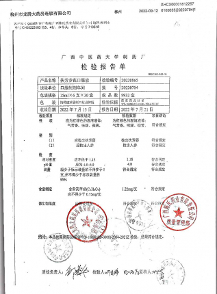 扶芳参芪口服液20220704的封面