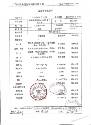 辅酶Q10维生素E软胶囊22330004的封面