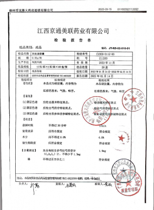 妇炎康胶囊211203的封面