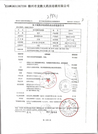 复方氨酚那敏颗粒220404的封面