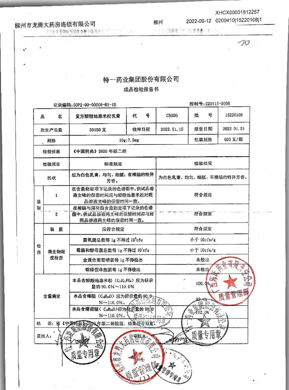 复方醋酸地塞米松乳膏15220108的封面