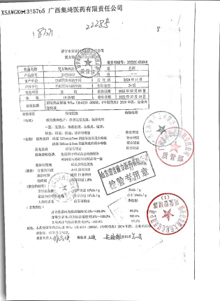 复方地西泮片20220602的封面