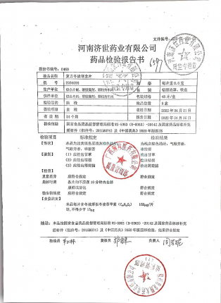 复方冬凌草含片2204076的封面
