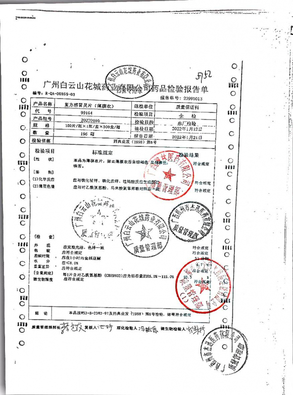 复方感冒灵片20220105的封面