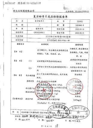 复方蛤青片220402的封面