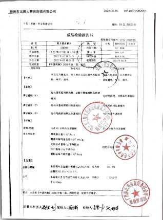 复方黄连素片220201的封面