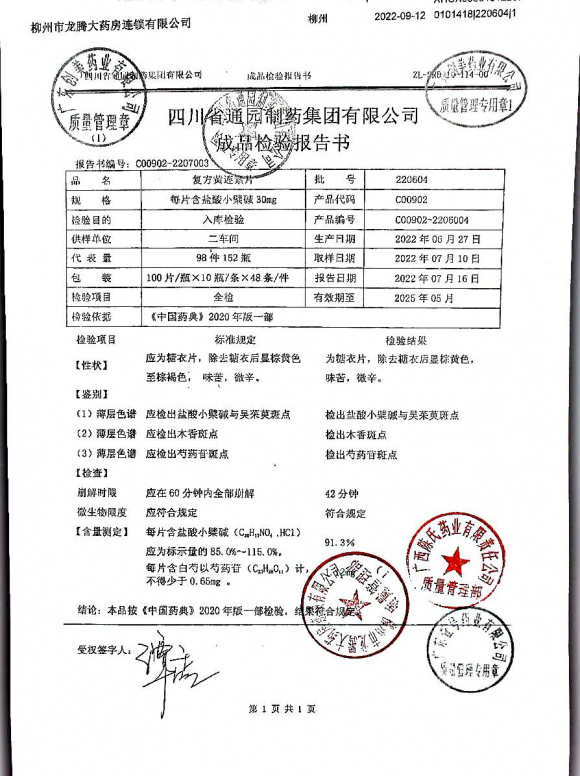 复方黄连素片220604的封面