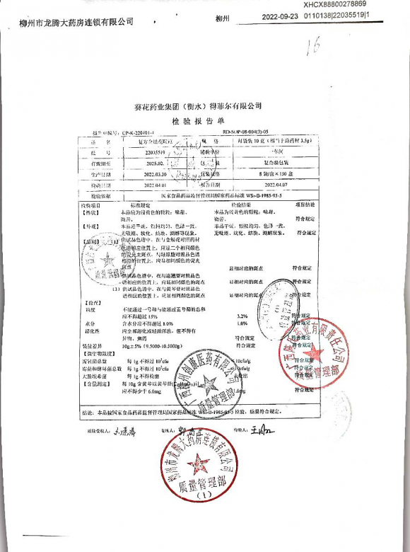 复方金银花颗粒22035519的封面