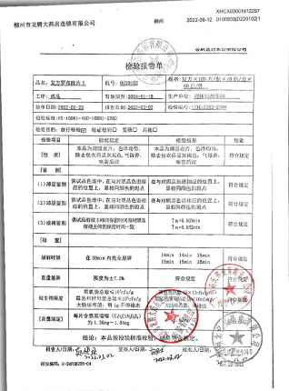 复方罗布麻片D220102的封面
