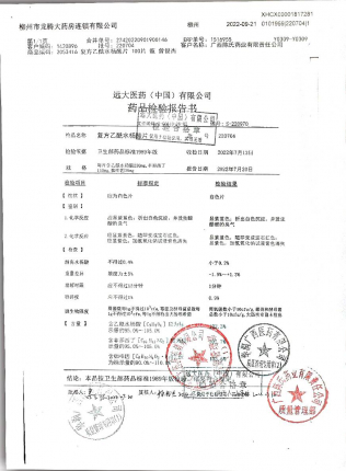 复方乙酰水杨酸片220704的封面