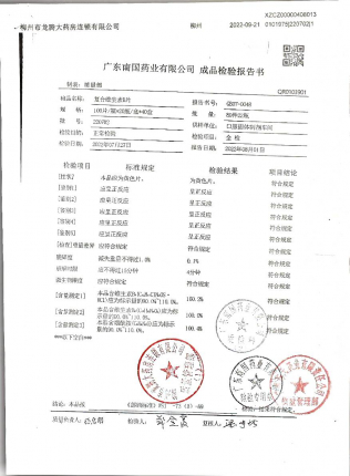 复合维生素B片220的封面