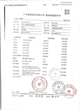 复合维生素B片220702的封面
