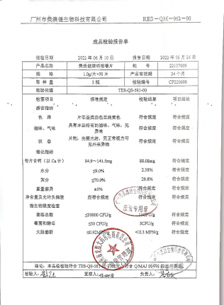 钙咀嚼片22137009的封面