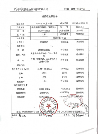 钙咀嚼片22141014的封面