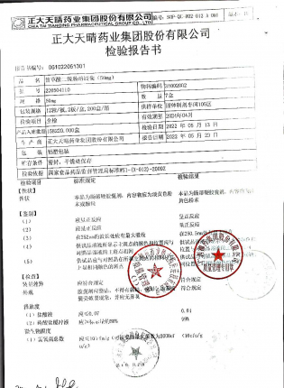甘草酸二胺肠溶胶囊220504110-1的封面