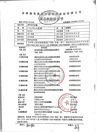 感冒清热胶囊220402的封面