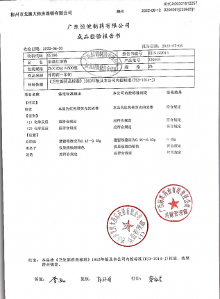 汞嗅红溶液220605的封面