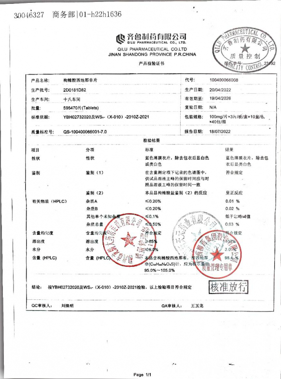 枸橼酸西地那非片2D0181D82的封面