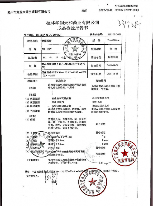 骨通贴膏20211009的封面