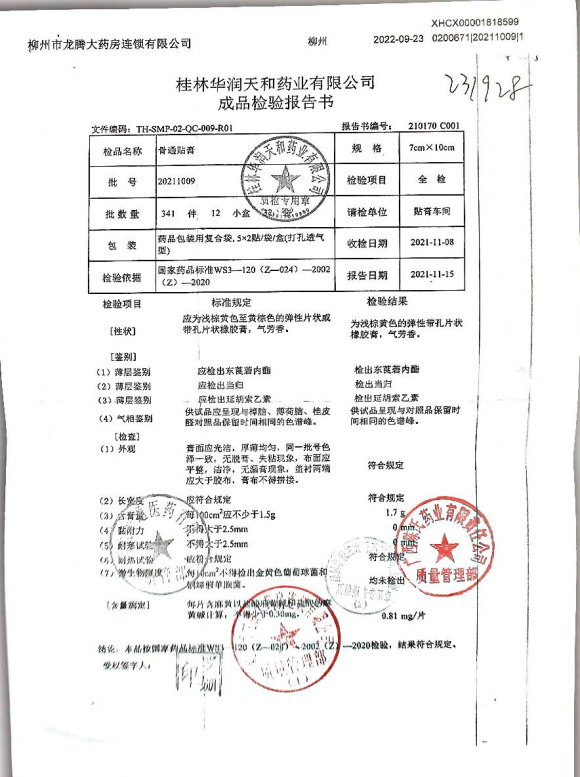 骨痛贴膏20211009的封面