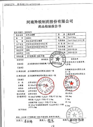 关节止痛膏220501的封面