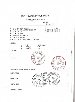 过氧化氢消毒液20220620的封面
