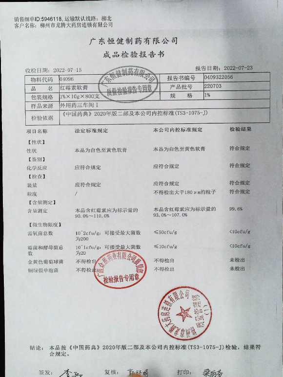 红霉素软膏220703的封面