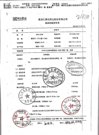 护肝片202110185的封面