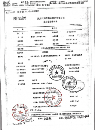 护肝片202203175的封面