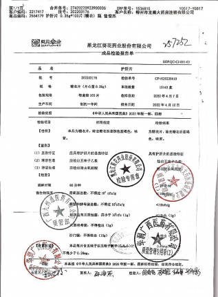 护肝片202203176的封面