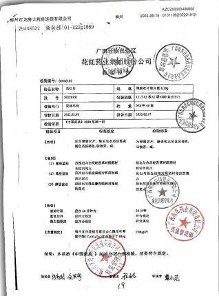 花红片20220101的封面