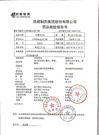 化毒丸220701的封面