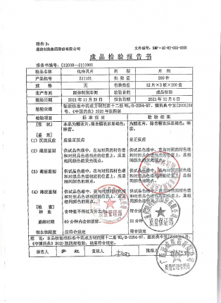 化痔灵片211101的封面