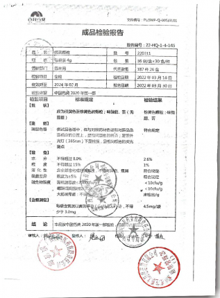 黄芪颗粒220311的封面
