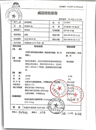 黄芪颗粒220806的封面