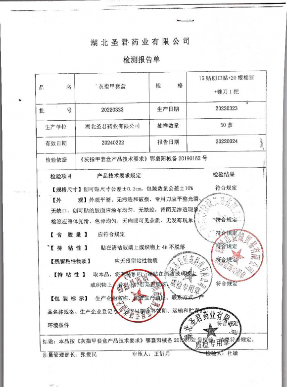 灰指甲套盒20220323的封面