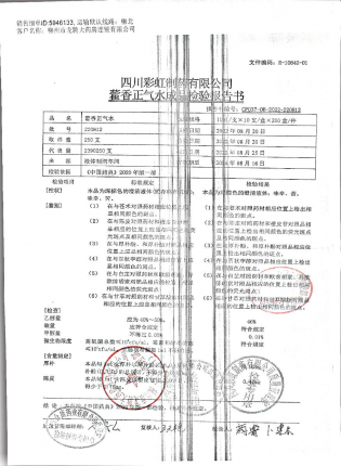 藿香正气水220812的封面