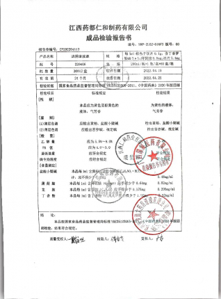 洁阴康洗液220406的封面
