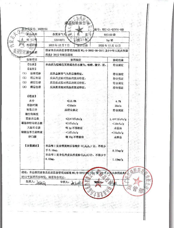 金匮肾气丸12010071的封面