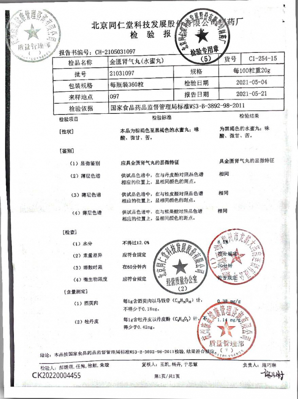 金匮肾气丸21031097的封面