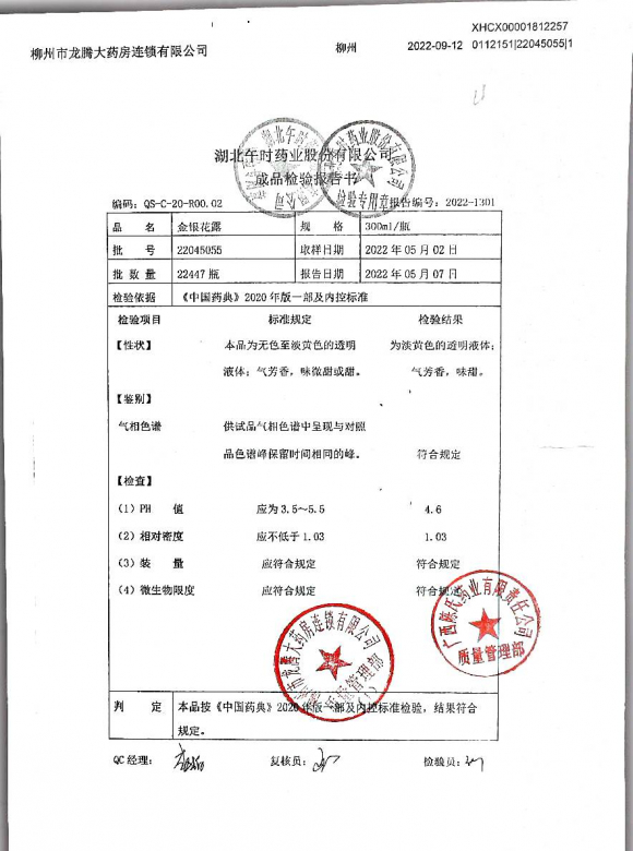 金银花露22045055的封面