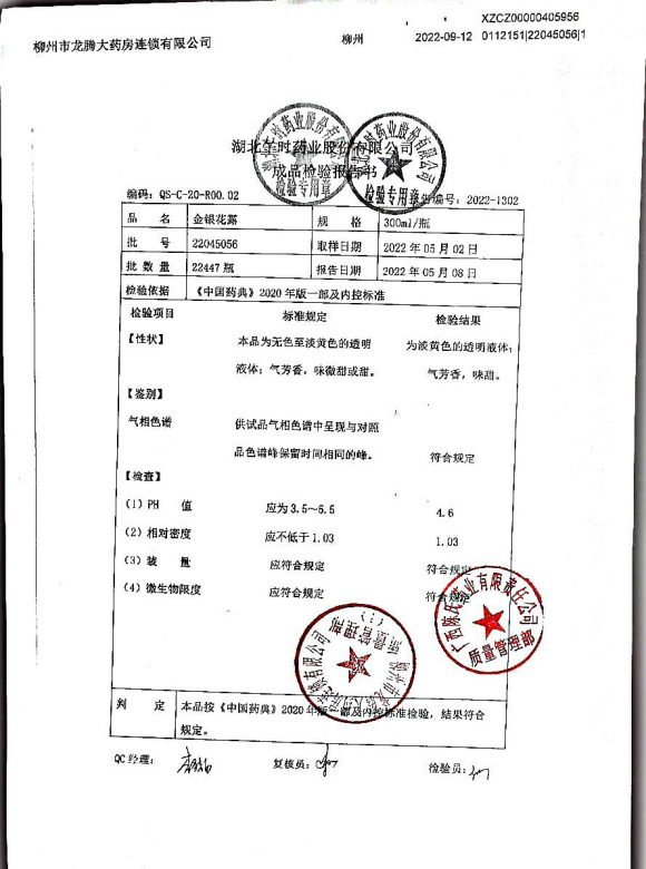 金银花露22045056的封面