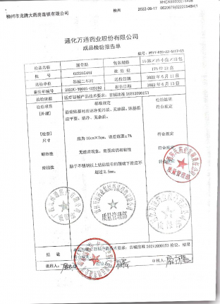筋骨贴02220548H的封面