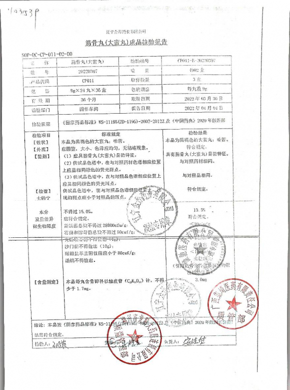 筋骨丸20220307的封面